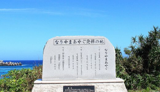 第5回「なりやまあやぐ」宮古島