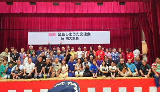 第5回 全島しまうた交流会 in 南大東島［記憶］