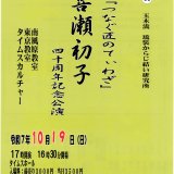 からじ結い・琉装着付けの公演『つなぐ匠のてぃわざ』