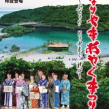 宮古島「第18回なりやまあやぐまつり」