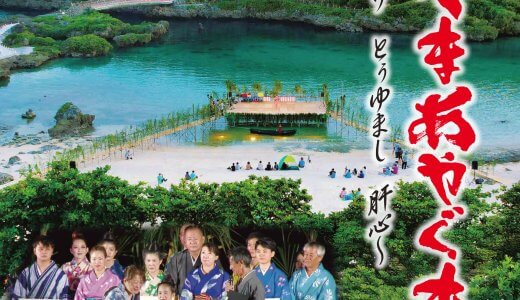 宮古島「第18回なりやまあやぐまつり」