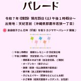 令和7年「かじまやーパレード」若狭一丁目自治会主催