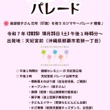 令和7年「かじまやーパレード」若狭一丁目自治会主催